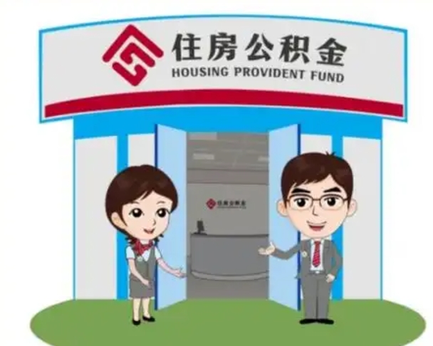 云梦辞职可以取住房公积金吗（辞职了能提取住房公积金吗）